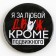 Setting icon "with a joke" d = 56mm mix