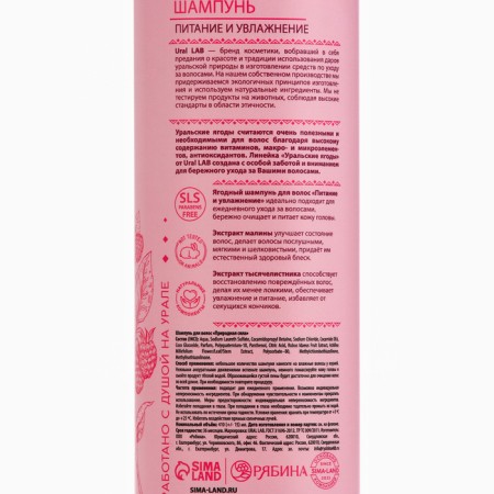Hair shampoo with raspberry and yarrow extract, power and moisturizing, 410 ml, Ural Lab-7