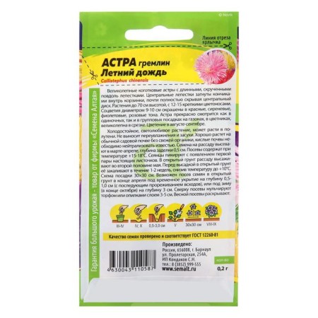 Seeds of Flowers Astra Gremlin "Summer Rain", a mixture, this. ALT, c/p, 0.2 g-1