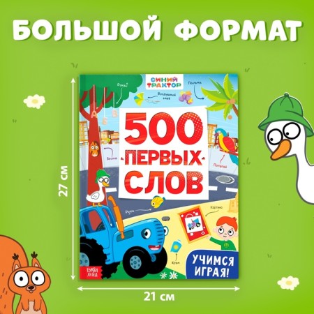 The book "500 first words" in solid binding, 64 pp., Blue tractor-1