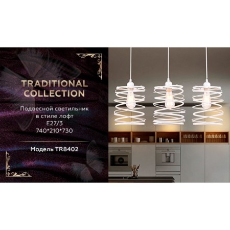 Lightwood LOOT LOFT AMBRELLA LIGHT, TraDITIONAL, TR8402, 3HE27, White Color-1