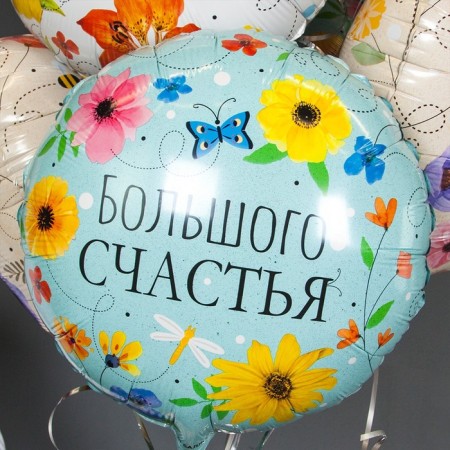 Foil ball 18 "circle" of great happiness (flowers), 1 pc. In the pack.-1