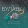 Trio pin, 7 cm, gray-green color in gold
