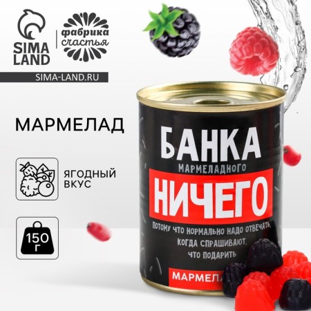 Marmalade “marmalade nothing”, in a tin can, taste: berry, 150 g.