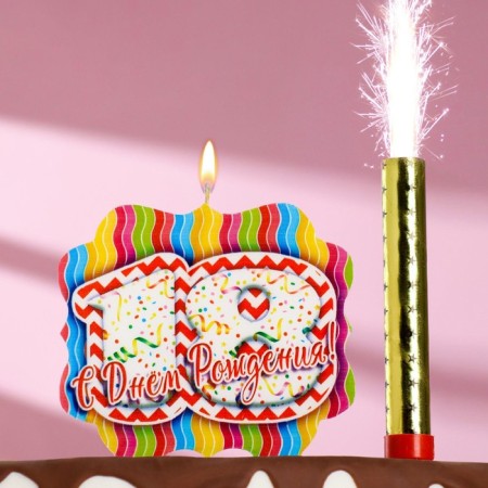Gift set "Happy Birthday" from 2 items: candle Fontan and candle giant number "18"