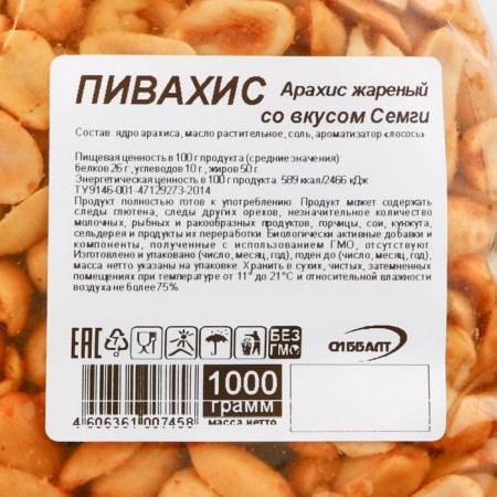 Арахис "ПИВАХИС" со вкусом сёмги, 1000 г-2