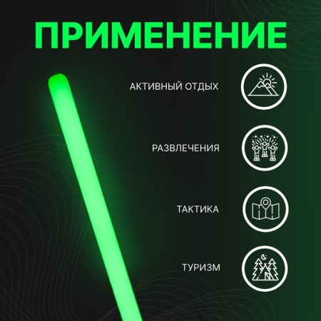 Set "Chemical Light Source" 3 pcs, green, 30 cm-2