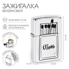 Зажигалка бензиновая "Спички"