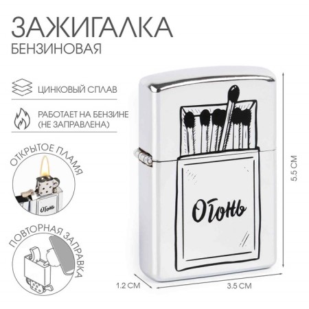 Lighter gasoline "matches"