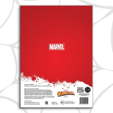 Coloring "Spider-Man", 16 p., A4, Spider-Man-6