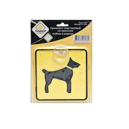 Plastic ornament, on the suction cup "Glavdor" "Dog in the car"