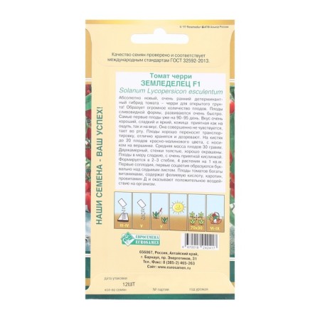 Seed Tomat Cherry Agriculture F1, 12 pcs-1