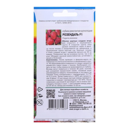 Rosendal F1 Rosendal Strawberries, 0.005 g.-1