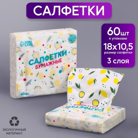 Paper Napkins "Lemon", 60 pcs in a bag, 3 layers-3