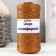 Knitting cord 100% polyester 1mm 200m/75 ± 10g (10-Bronza)