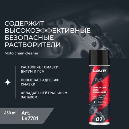 LAVR chain cleaner, 650 ml LN7701-1
