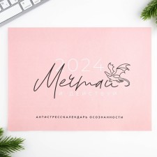 Antistress Calendar Planning, 29 x 21 cm