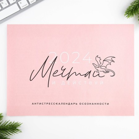 Antistress Calendar Planning, 29 x 21 cm