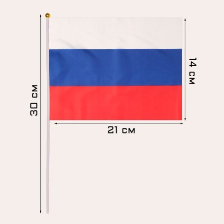 Russian flag, 14 x 21 cm, rod 30 cm, polyester silk