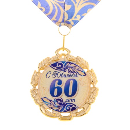 Jubilee medal with the ribbon "60 years. Blue", d = 70 mm-4