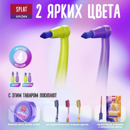 Monument toothbrush SPLAT SMILEX ORTHO+ with interchangeable heads-8