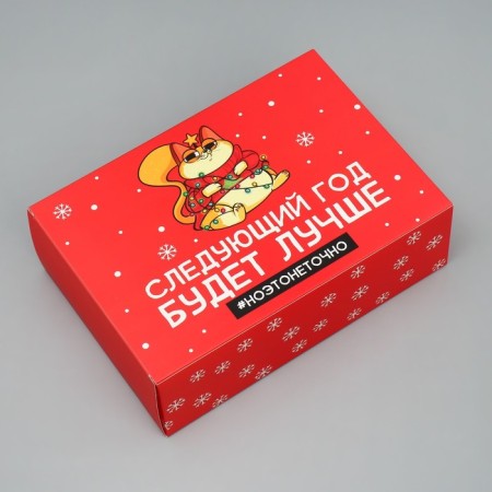 Folding box “Next year will be better”, 16 x 23 x 7.5 cm, New Year-2