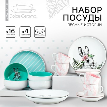 A set of dishes for 4 persons "Easter. Forest characters ”, 16 objects: 4 plates 23 cm, 4 bowls 14.5 cm, 4 circles 250 ml, 4 saucers 15 cm.