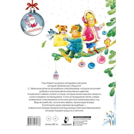 New Year all year round! Mikhalkov S.-1