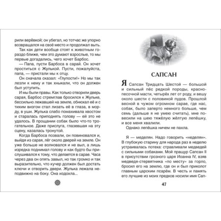 White poodle. Stories. Kuprin A.I.-3