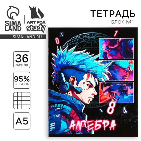 Subject notebook A5, 36 liters on the paper clip “September 1: anime. Algebra"