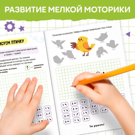 The book "Neuropropers. Development of fine motor skills ", 28 pp., From 5 years-3
