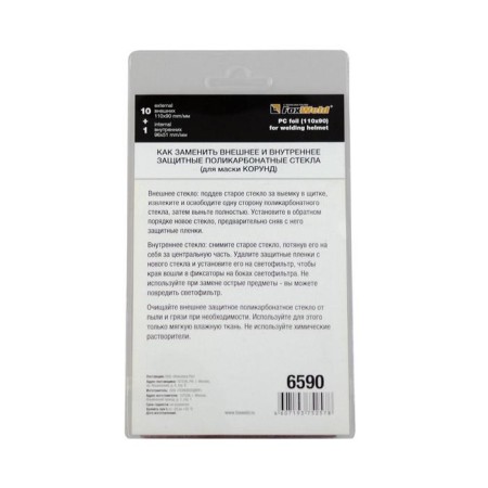 A set of polycarbonate glass Foxweld No. 1, 110x90 mm, 11 pcs.-1