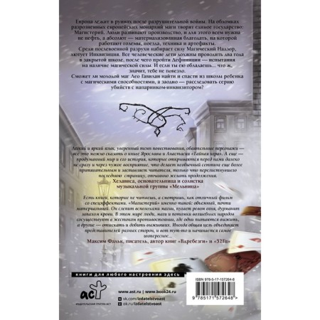 Magistry. Secret game. Voskresenskaya A., Kuznetsova Ya.-1
