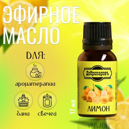 Essential oil "Lemon", a bottle-boiler, 17 ml "Dobroparov"
