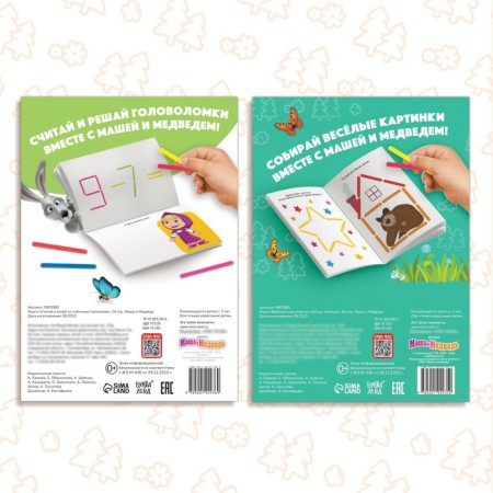 The set “Learning and playing”: 2 books each 24 pp., 17 × 24 cm, + 200 sticks, Masha and the bear-6