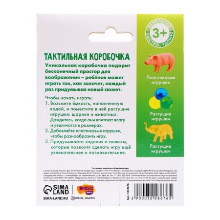 Tactile box "Animal World"-3