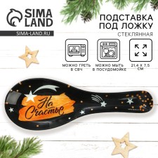 Stand under the spoon 