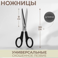 Scissors are universal, mowed blade, 8 