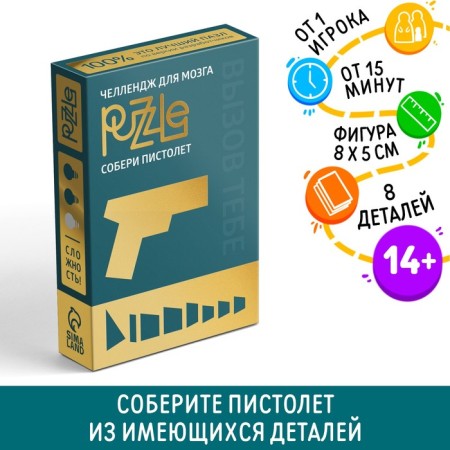 Puzzle puzzle "Collect a gun", level 1