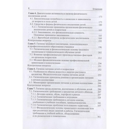 Гигиена детей и подростков. Кучма В.-2