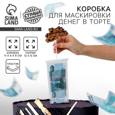 Box for masking money in the Cake 
