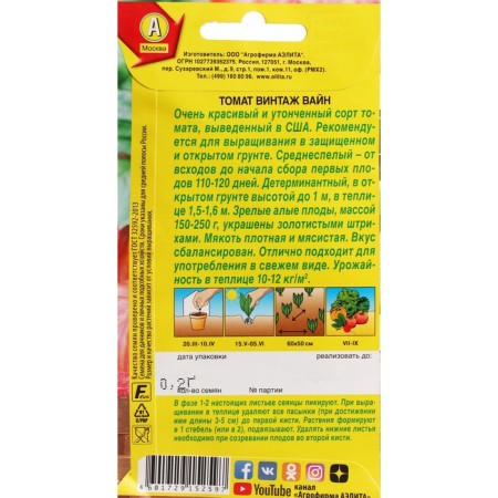 Wine Tomat seeds, c/p, 0.2 g-1