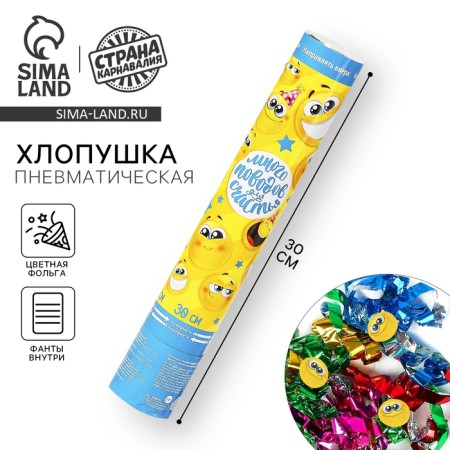 Pneumatic Chubushka "Smiles", Fanta, Serpantine, Foil, 30 cm