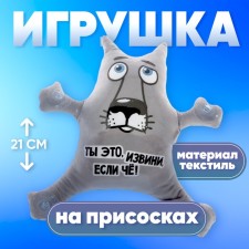 Auto -toe “You are, I'm sorry, if what!”, Wolf, on suction cups, with a map for phone number