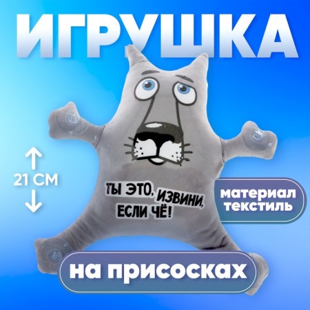 Auto -toe “You are, I'm sorry, if what!”, Wolf, on suction cups, with a map for phone number