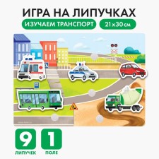 Игра на липучках "Веселые липучки. Транспорт" МИНИ