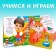 Cardboard book “Play with fingers. Favorite nursery rhymes ”, 12 p.