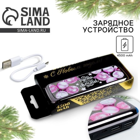 New Year's charger "Dreams", 4500 MAH