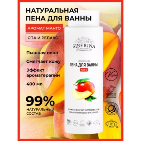Natural foam for the bath "Mango", 400 ml