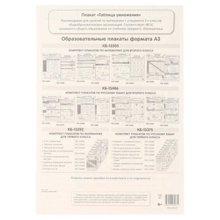 Poster "Multiplication Table" 34x49 cm-1